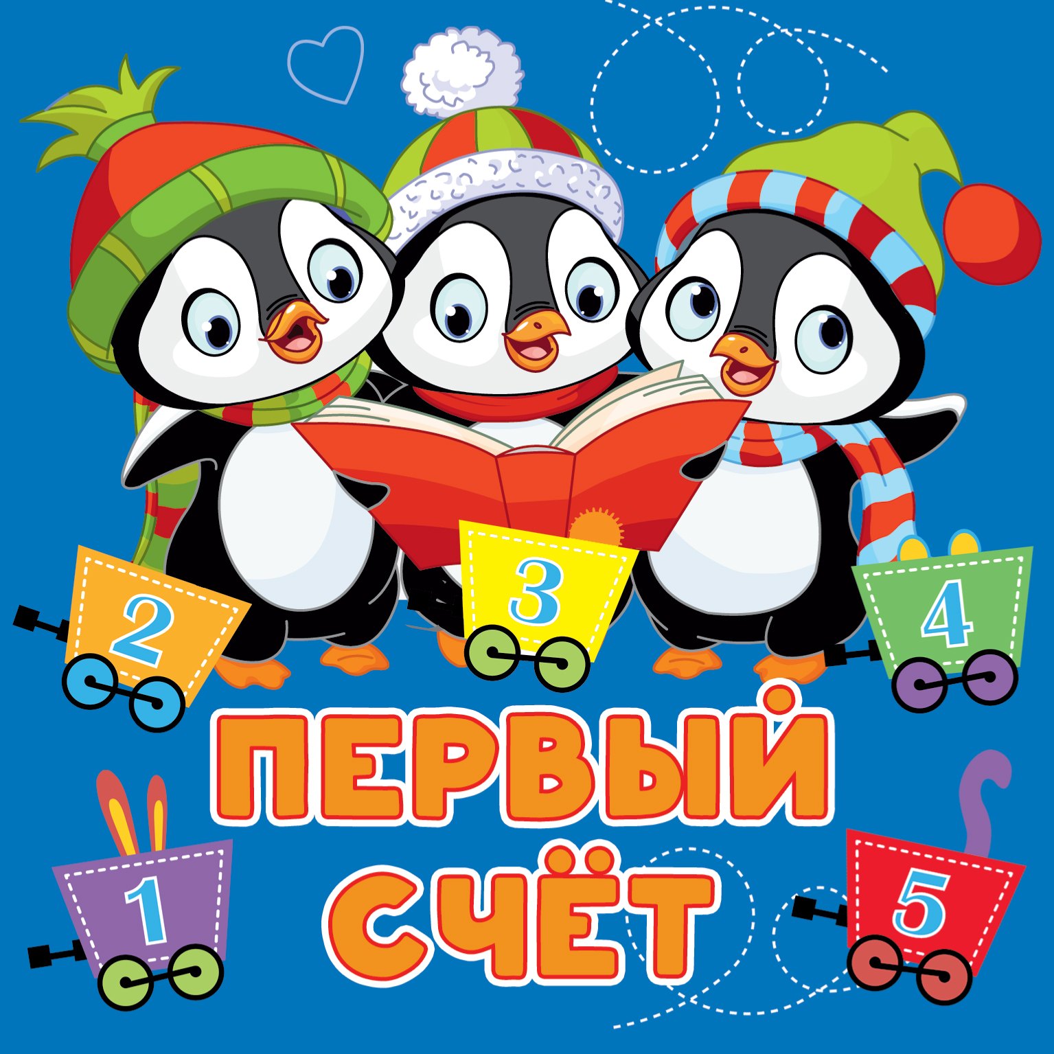 

Первый счет