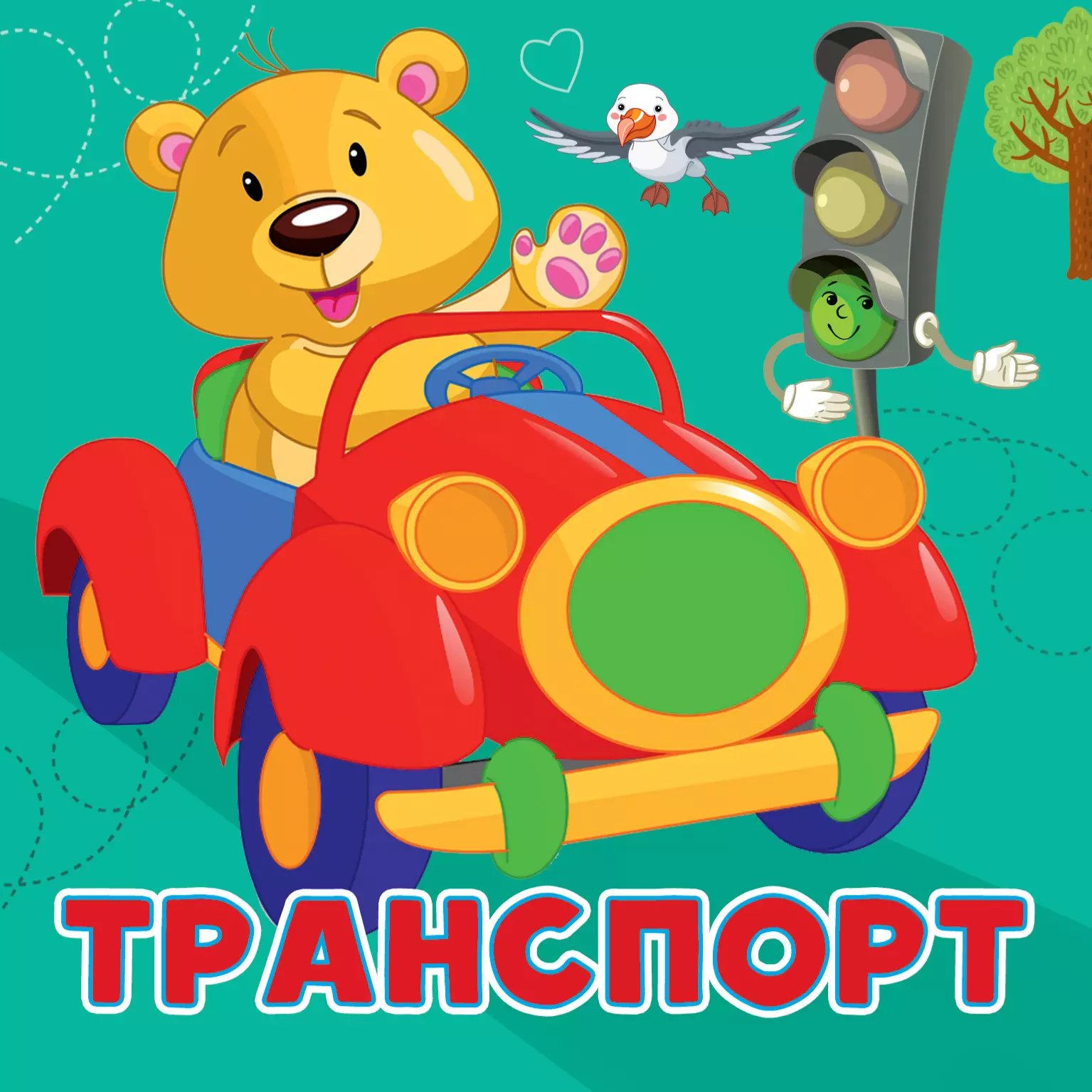 Игнатова Анна Сергеевна - Транспорт