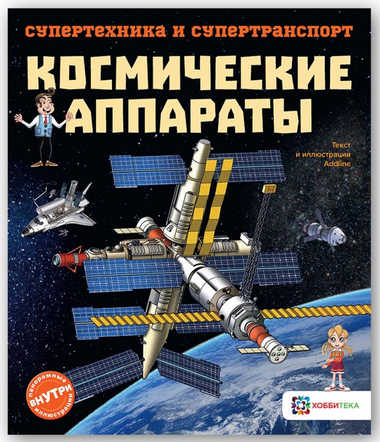

Космические аппараты
