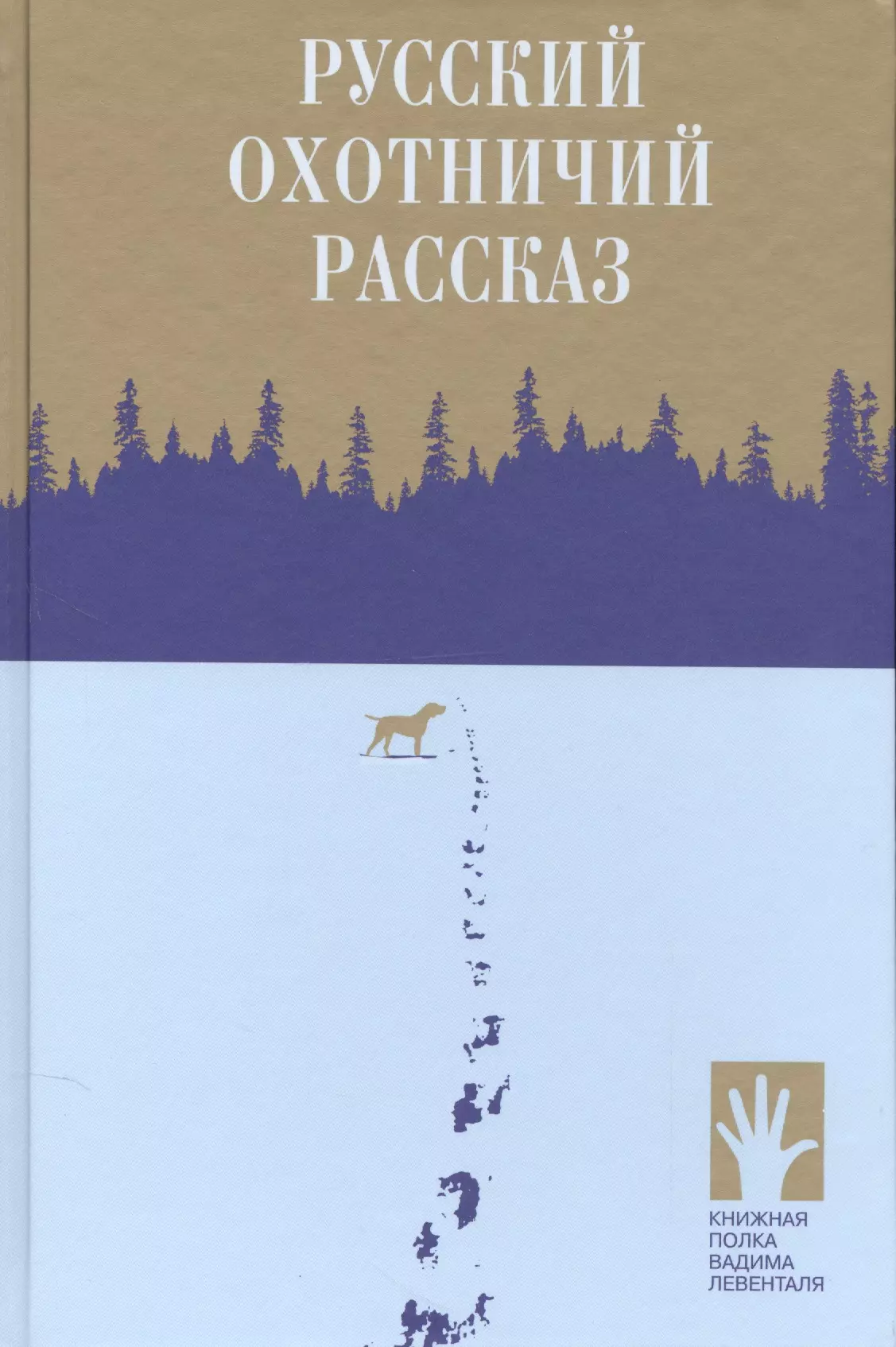 книжная полка вадима левенталя