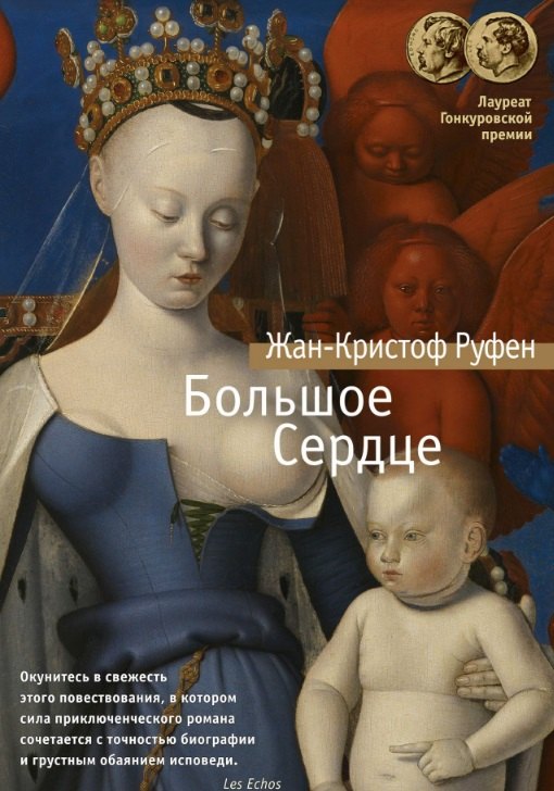 

Большое Сердце