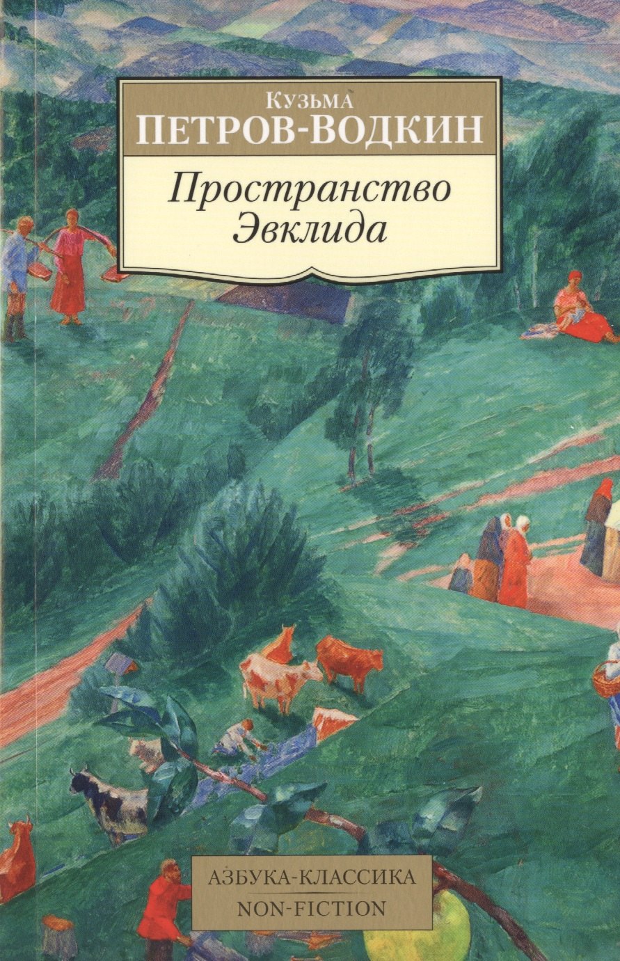 

Пространство Эвклида