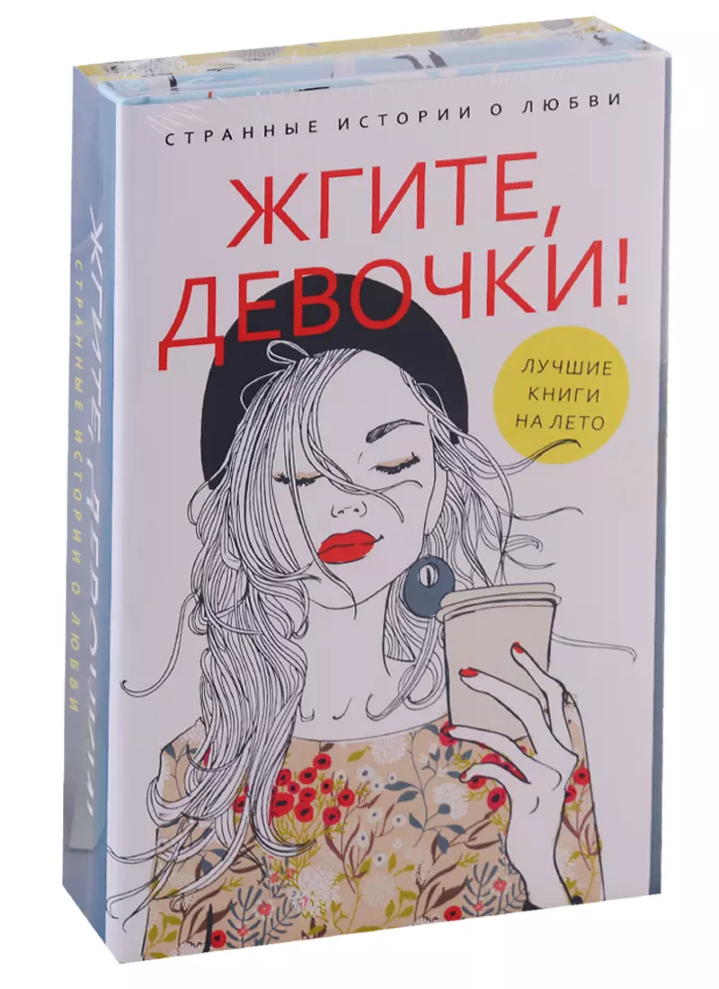 Книга асе. Романы Аси Лавринович. Ась книги. Только попробуй уйти Ася Лавринович книга.