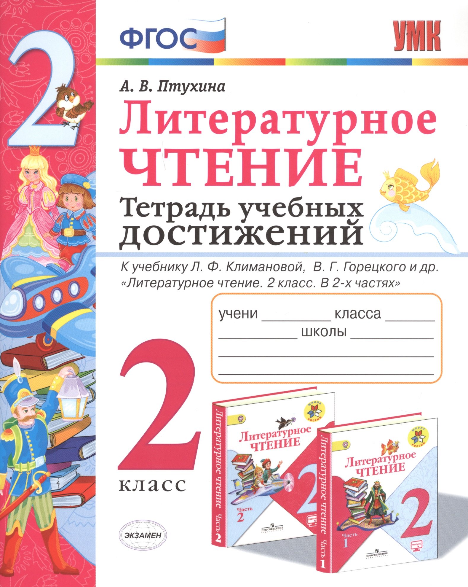 Купить Литературное Чтение 3 Класс