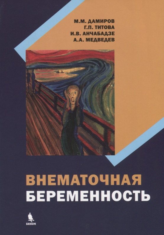 

Внематочная беременность