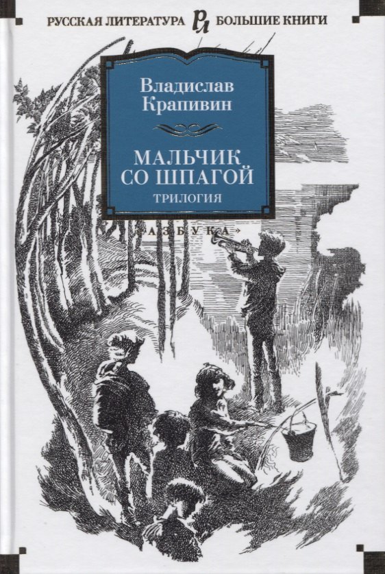 

Мальчик со шпагой