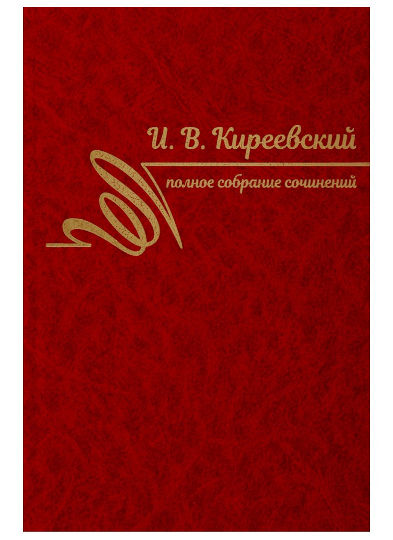 

Полное собрание сочинений. Том I. 1816-1839