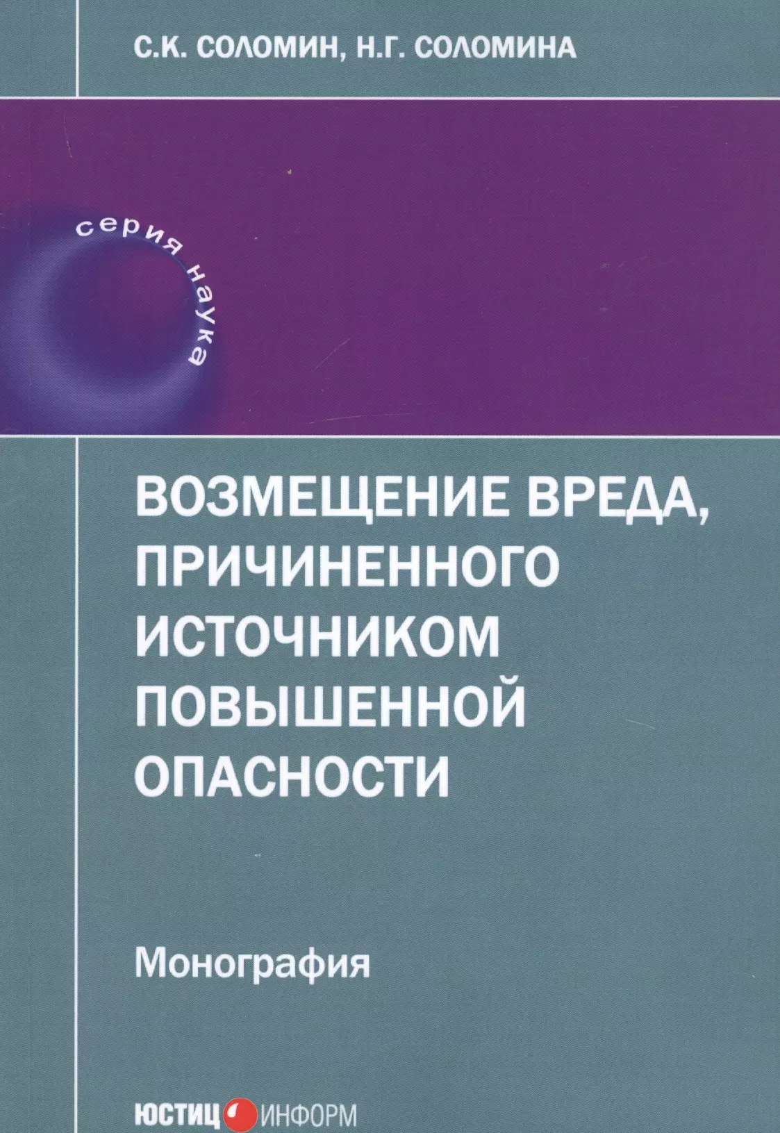 Возмещение вреда причиненного источником повышенной опасности. Источник причинения вреда. Возмещение вреда причиненного экологическим правонарушением. Методика Шкатуллы.