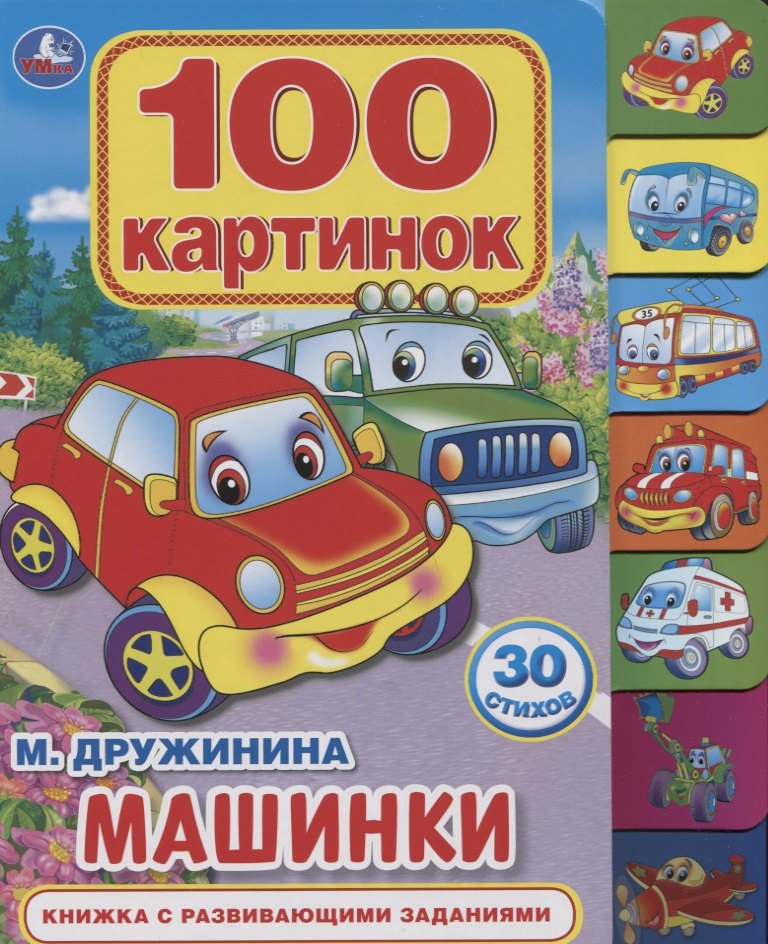 Книга машинки