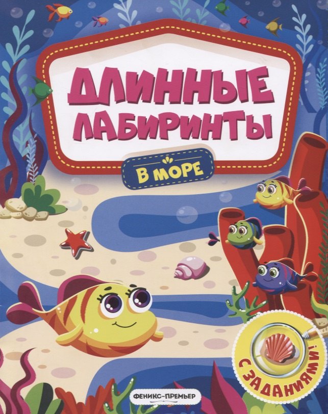 

В море. Книжка-гармошка