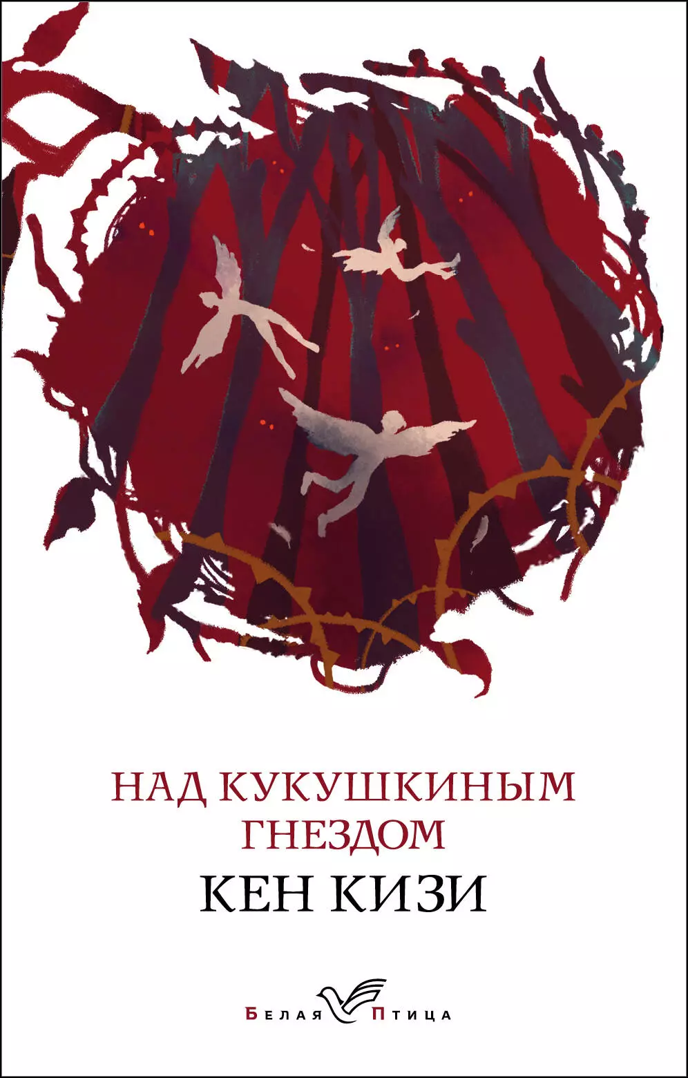 Голышев Виктор Петрович, Кизи Кен - Над кукушкиным гнездом