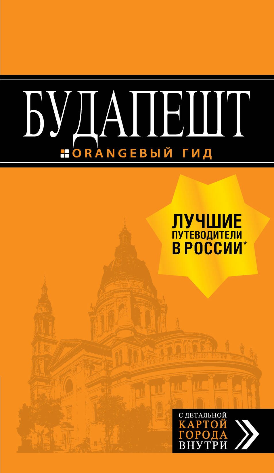 

Будапешт