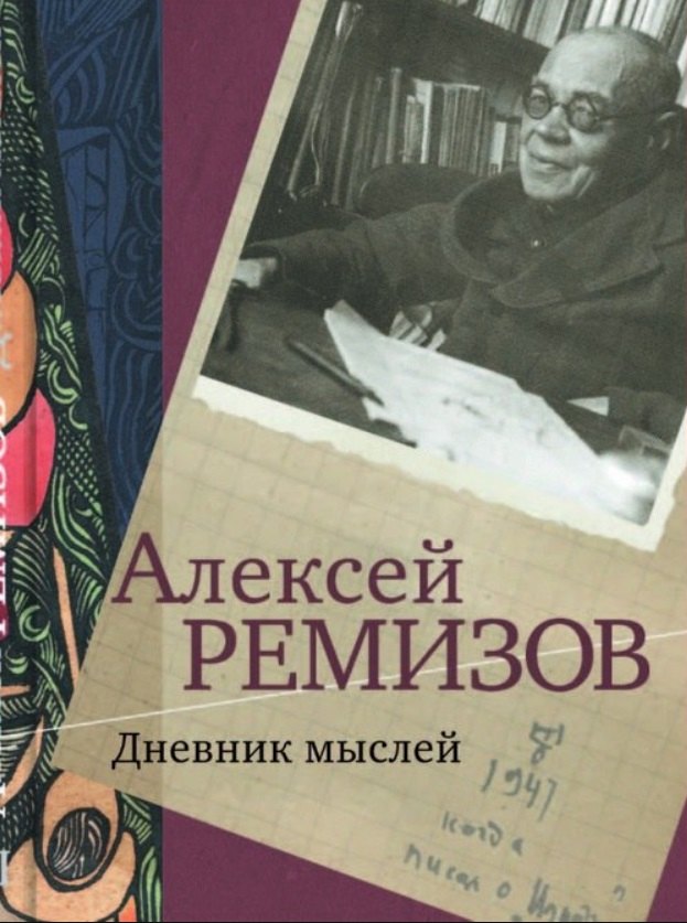 

Дневник мыслей. 1943-1957 гг. Том III. Март 1947 - февраль 1950