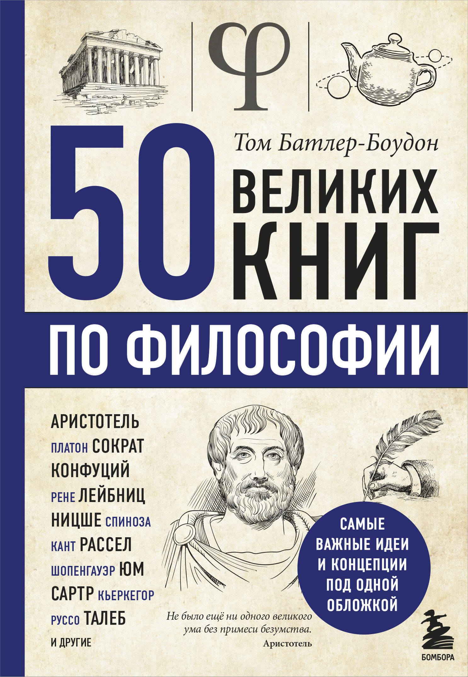 

50 великих книг по философии