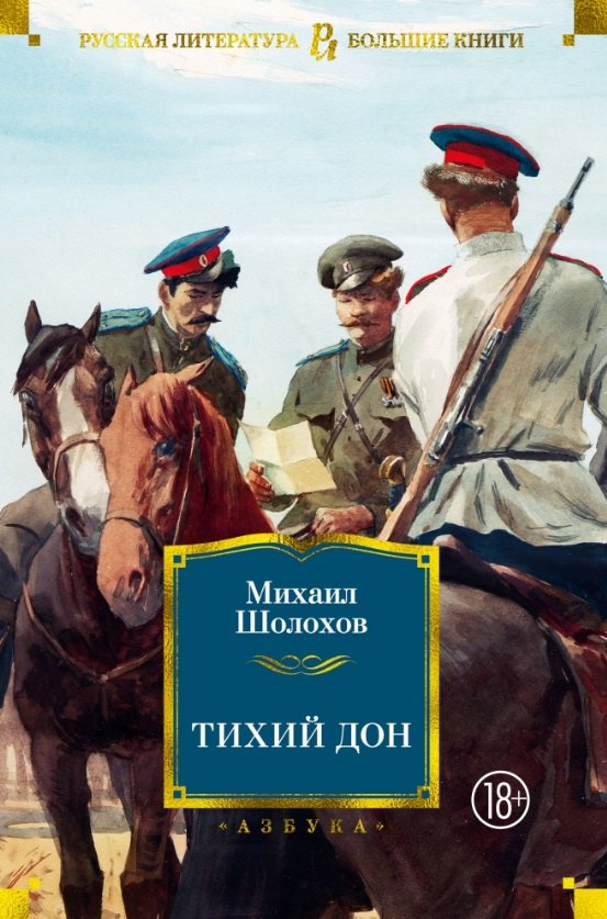 

Тихий Дон