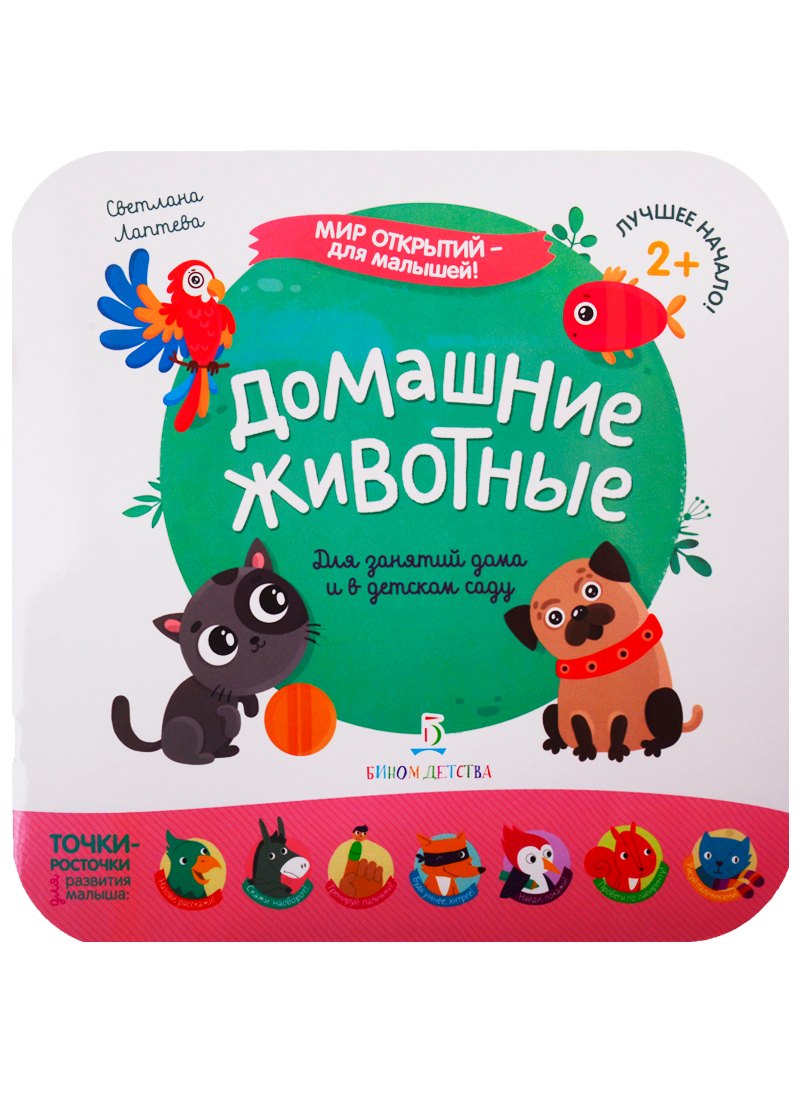 

Домашние животные