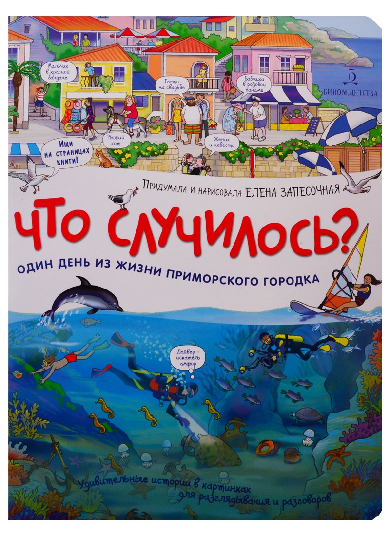 

Что случилось Один день из жизни приморского городка