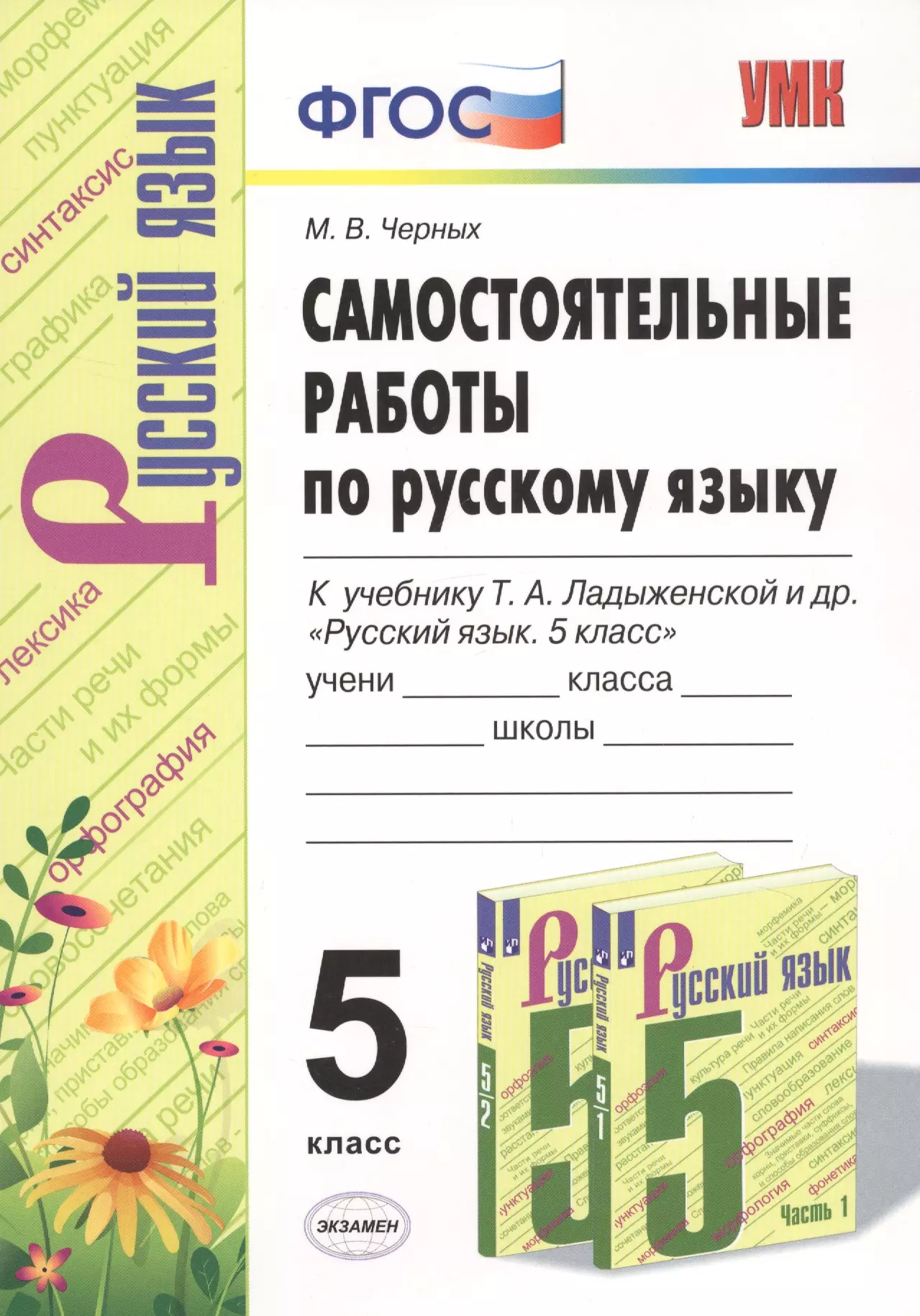 Самостоятельная по русскому 7 класс. Самостоятельная работа по русскому языку. Самостоятельрая ратоа по русскому язые. Самостоятельные работы по рус. ФГОС русский язык.