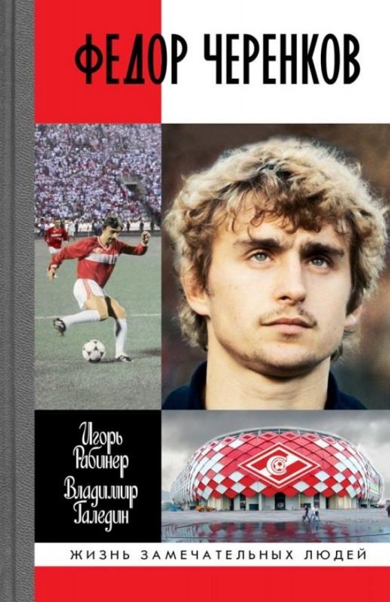 

Федор Черенков
