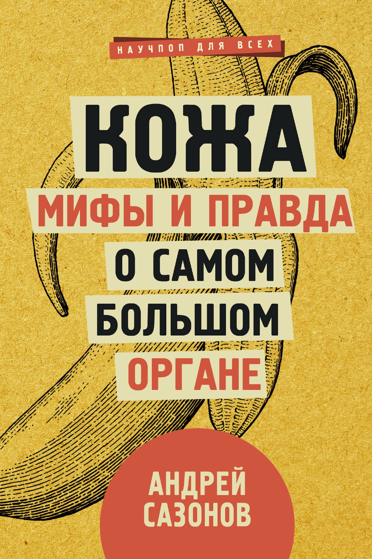 

Кожа: мифы и правда о самом большом органе