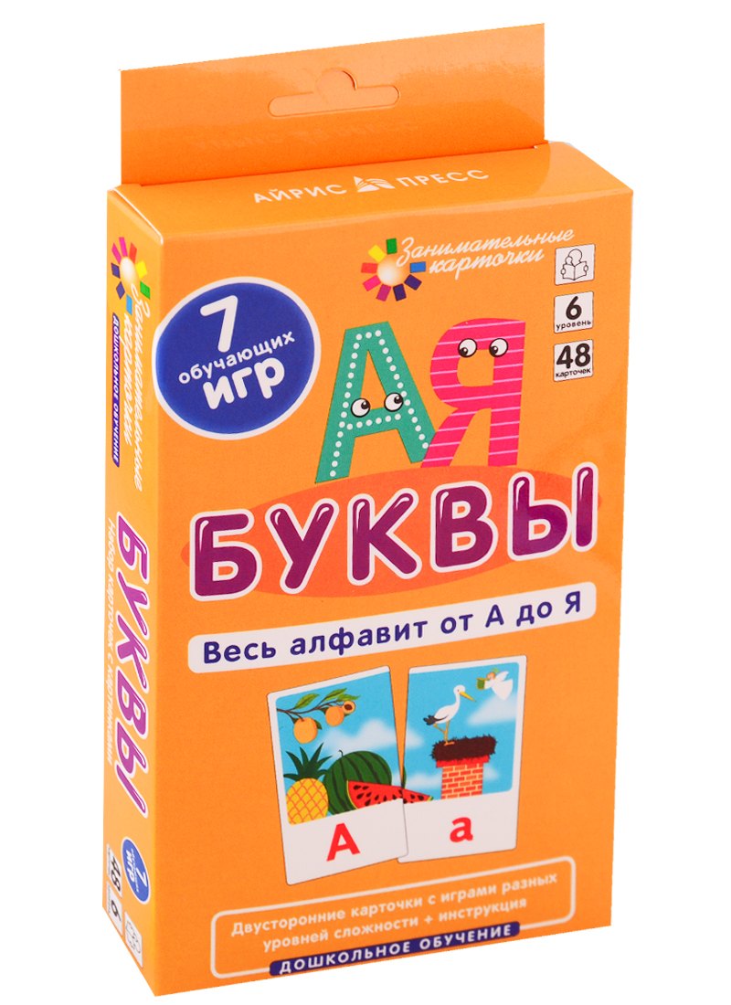 

Буквы. Весь алфавит от А до Я