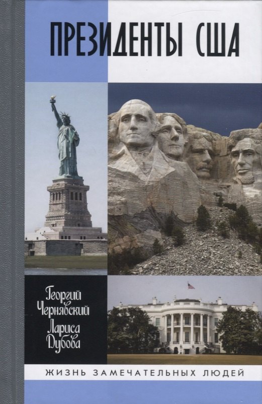 

Президенты США