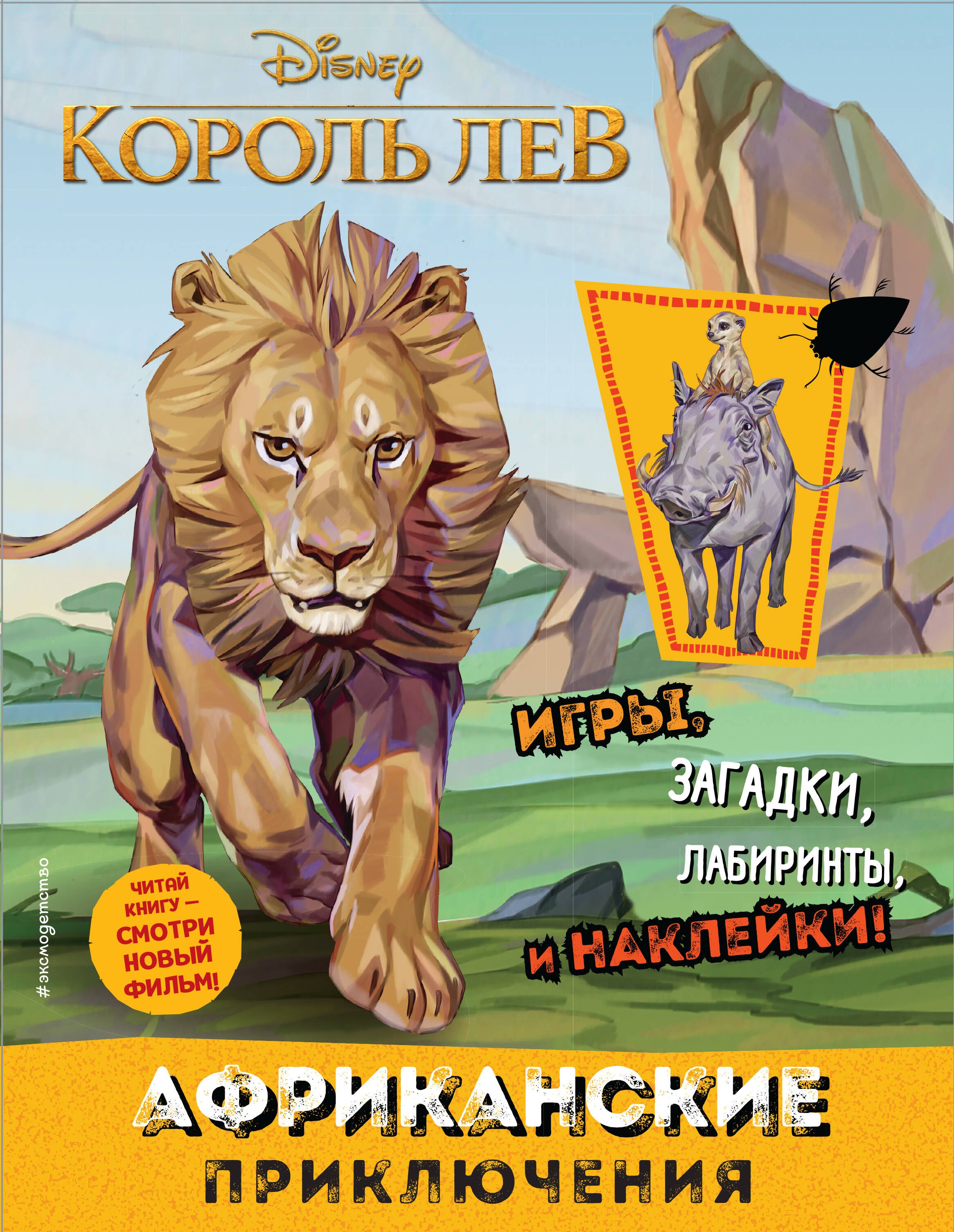 

Африканские приключения