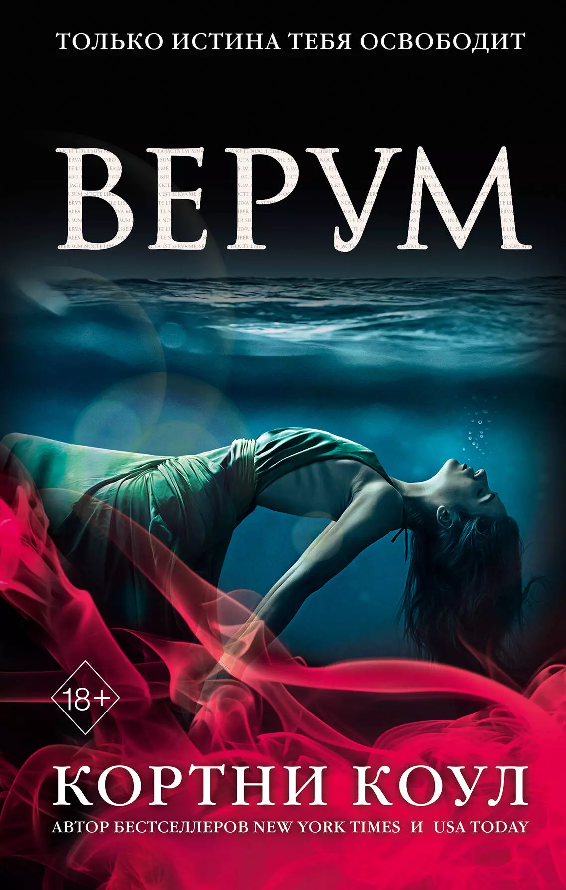 Книги бестселлеры. Книга Верум (#2) (Коул к.). Коул Кортни "Верум". Книга Ноктэ (Кортни Коул). Люмен ( Коул Кортни ).