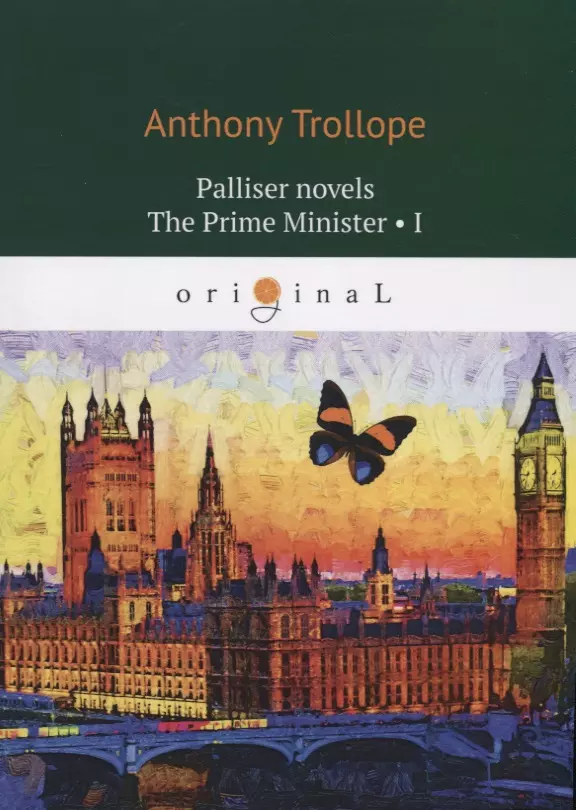 Trollope Anthony - Palliser novels. The Prime Minister' I