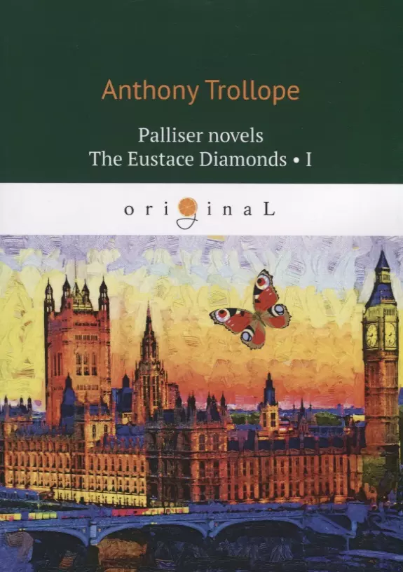 Trollope Anthony - Palliser novels. The Eustace Diamonds' I