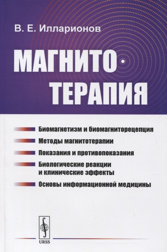 

Магнитотерапия