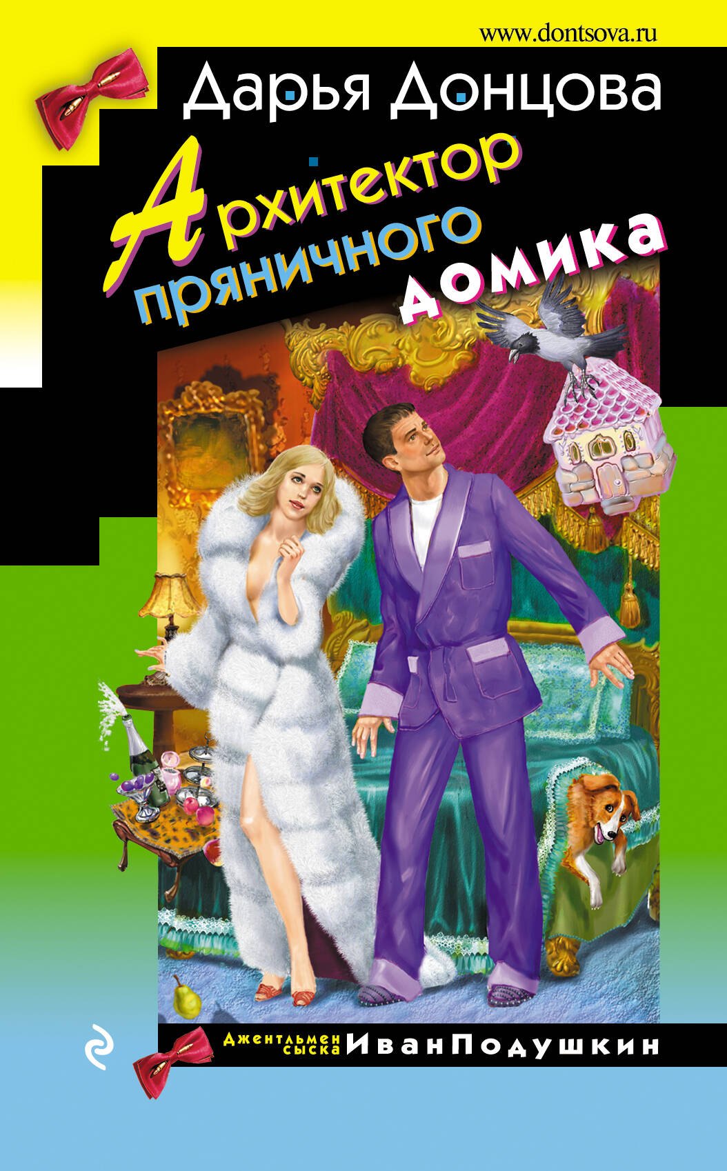 

Архитектор пряничного домика