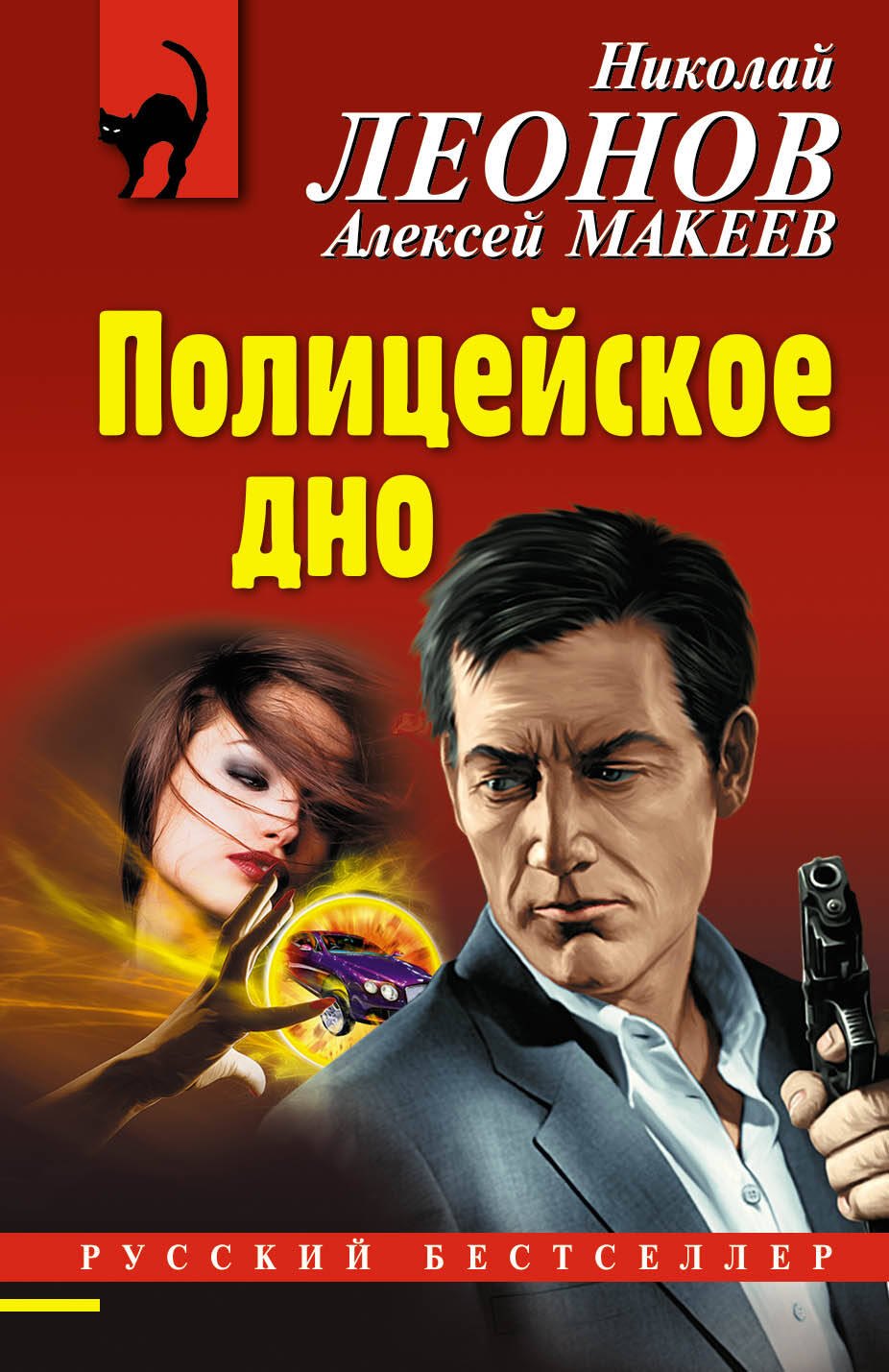 

Полицейское дно
