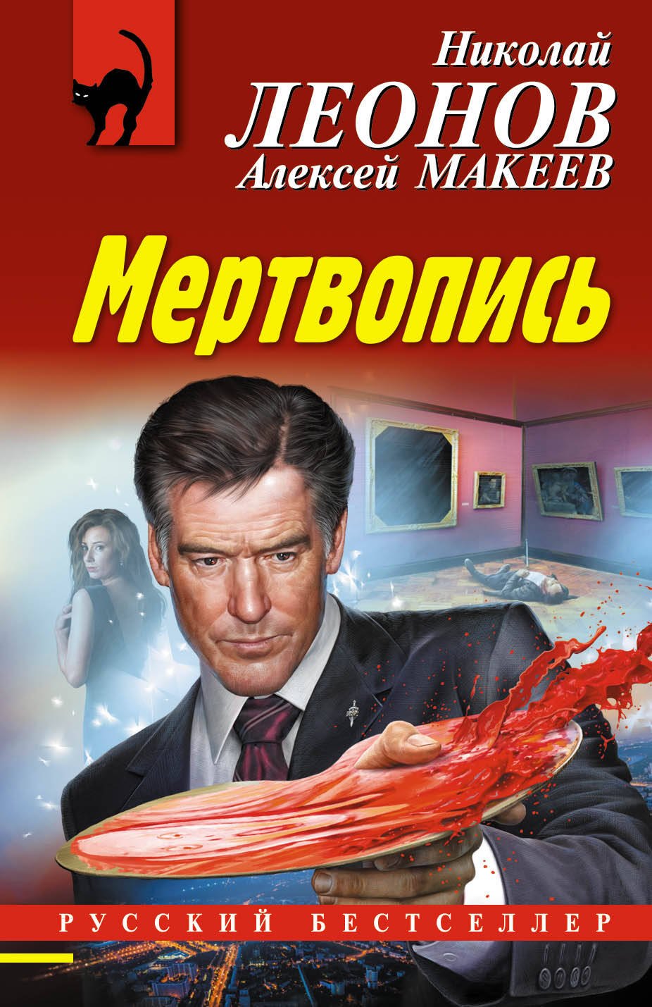 

Мертвопись