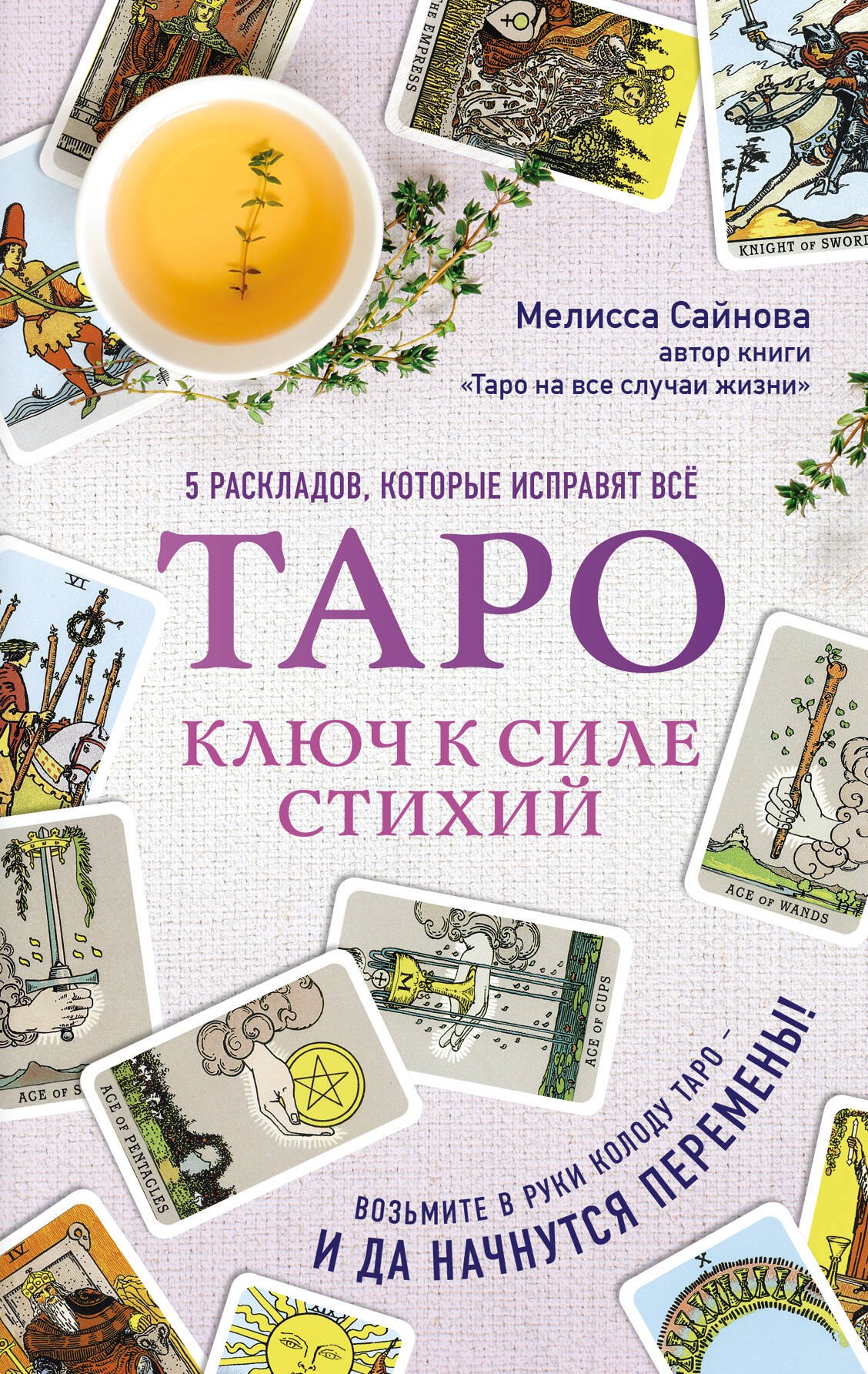 Таро ключи книга. Ключ к Таро книга.