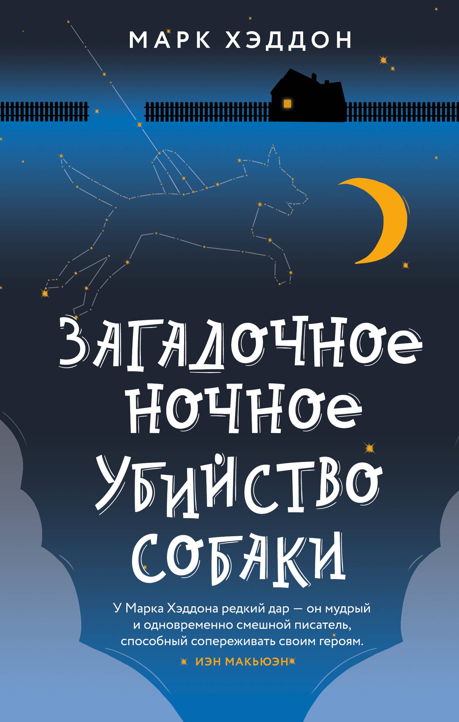 

Загадочное ночное убийство собаки