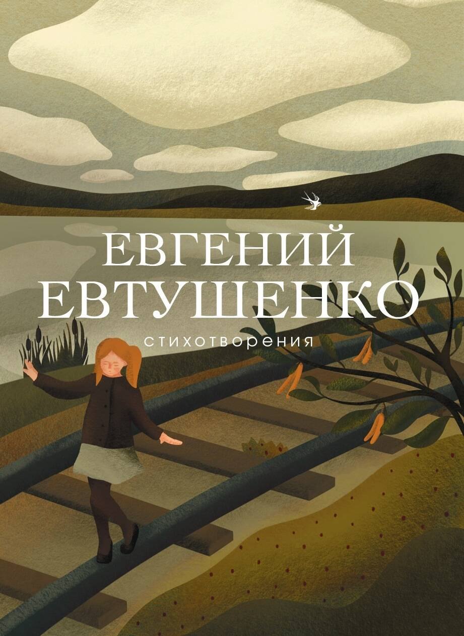 

Стихотворения