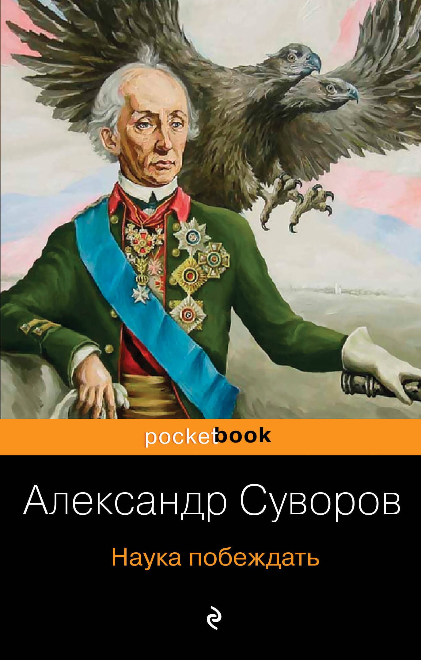 

Наука побеждать