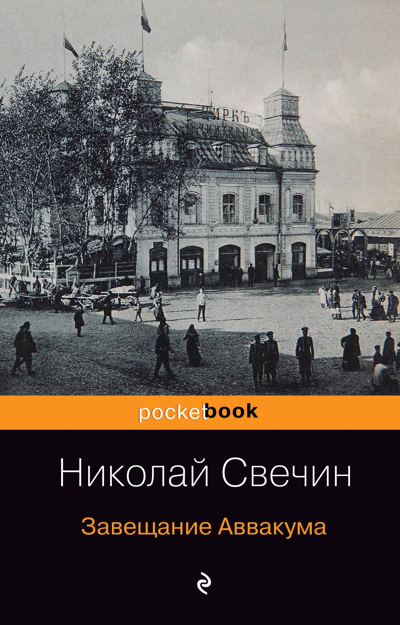 

Завещание Аввакума
