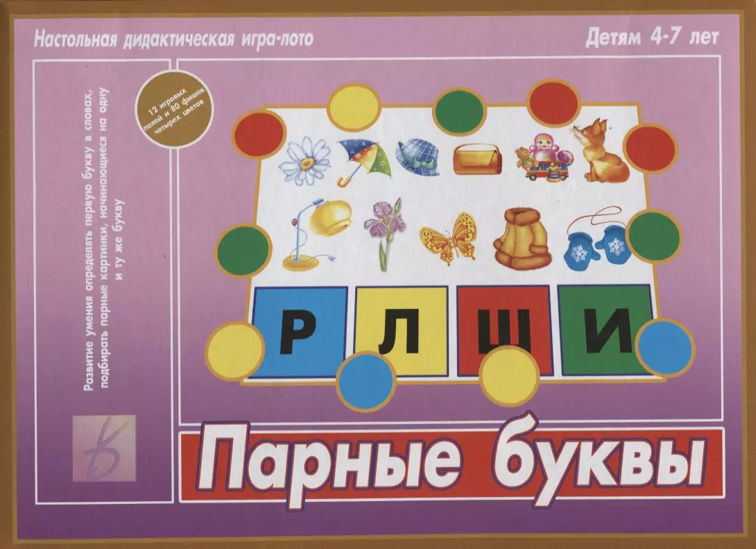 Буква парами игра. Игра парные буквы. Игра лото с буквами. Буквы настольные. Настольная игра "буквы".