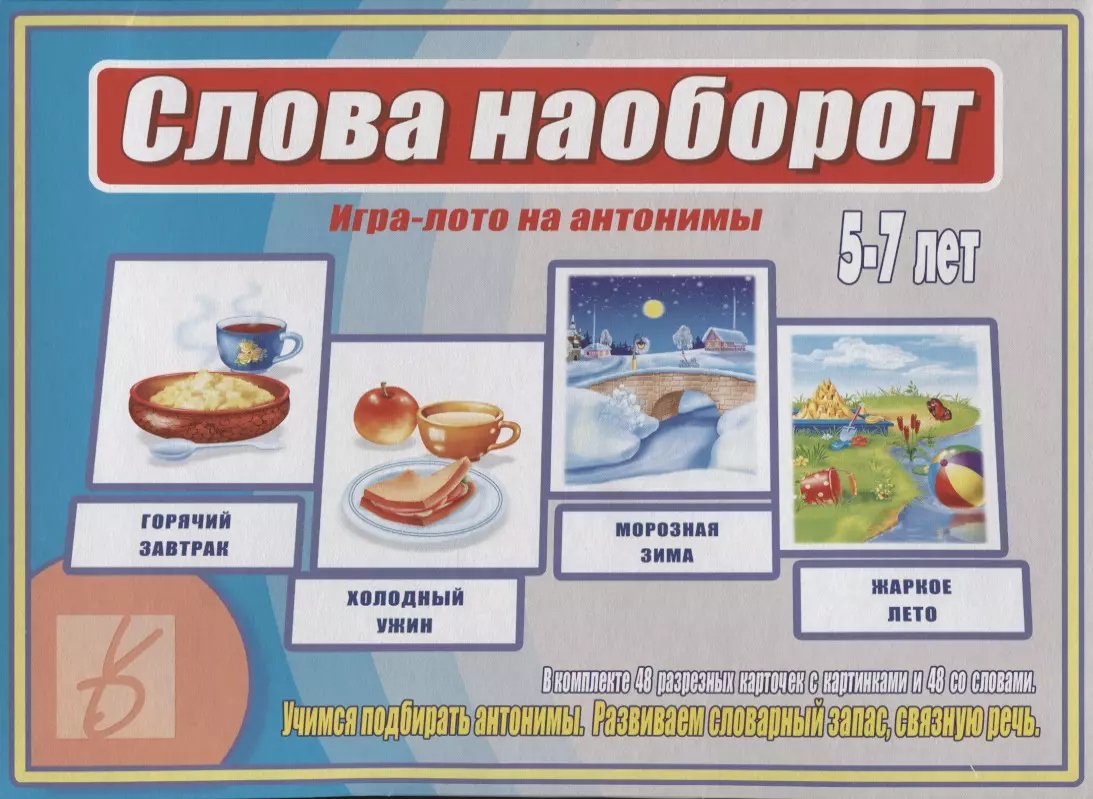 Картинка игра наоборот