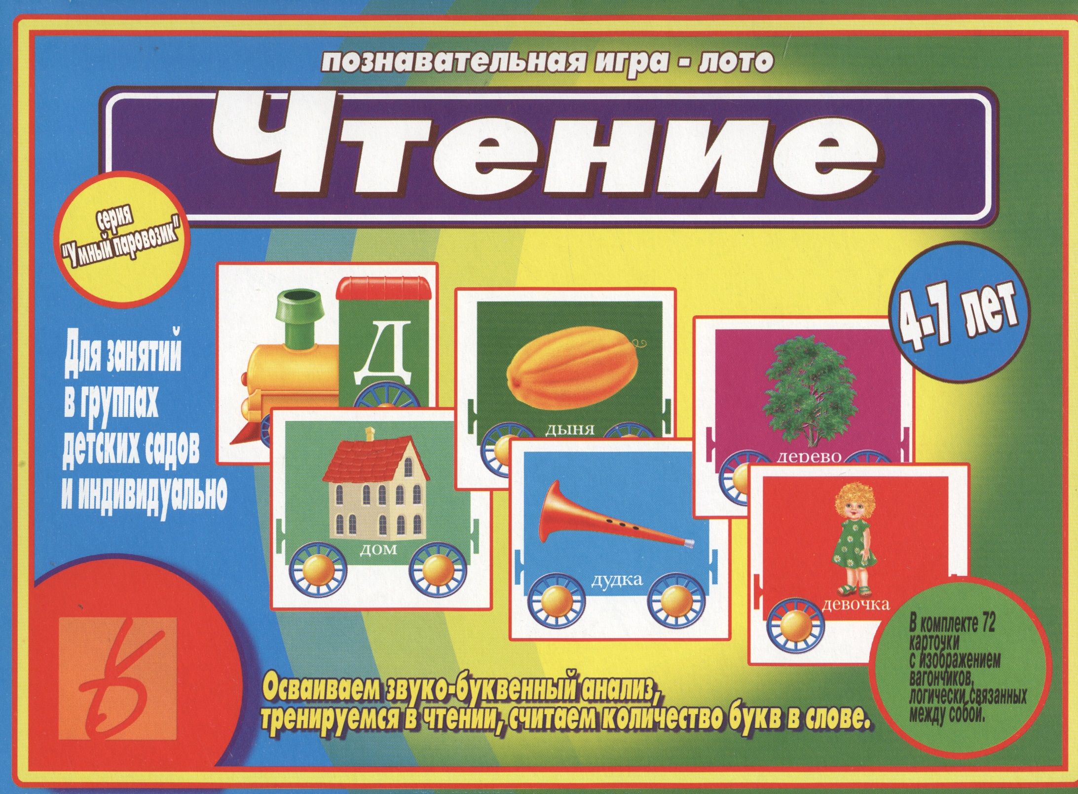  - Чтение. 4-7 лет. Познавательная игра-лото