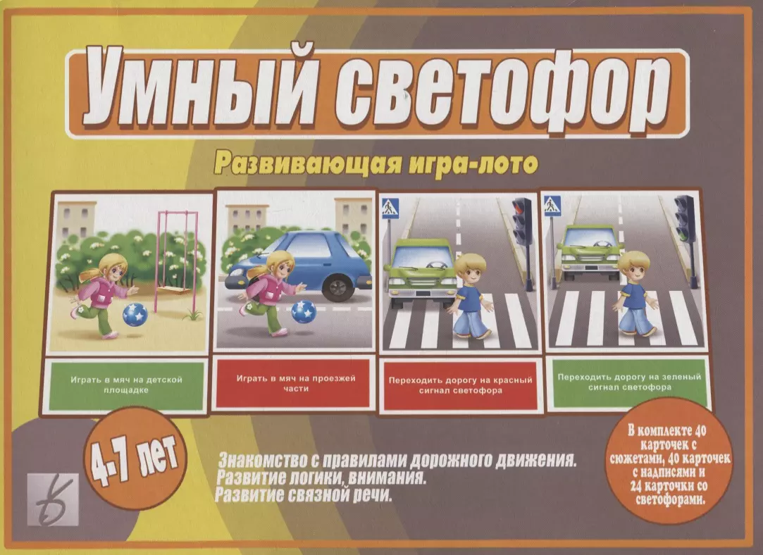 Поиграем в умный. Игра-лото 