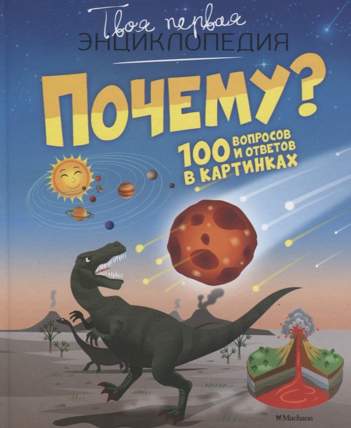 

Почему 100 вопросов и ответов в картинках
