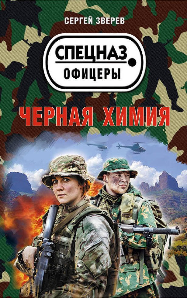 

Черная химия