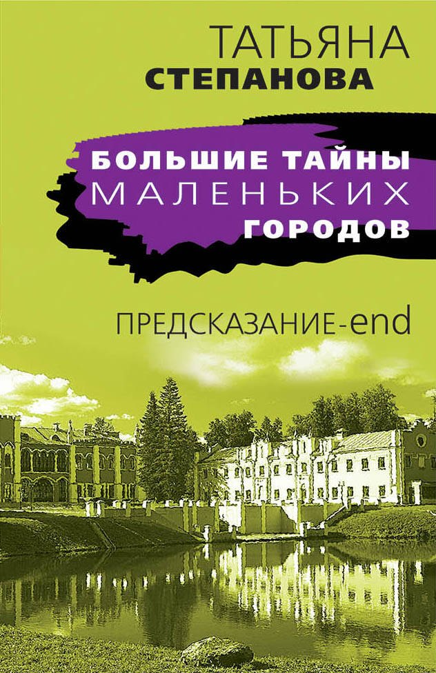 

Предсказание - End
