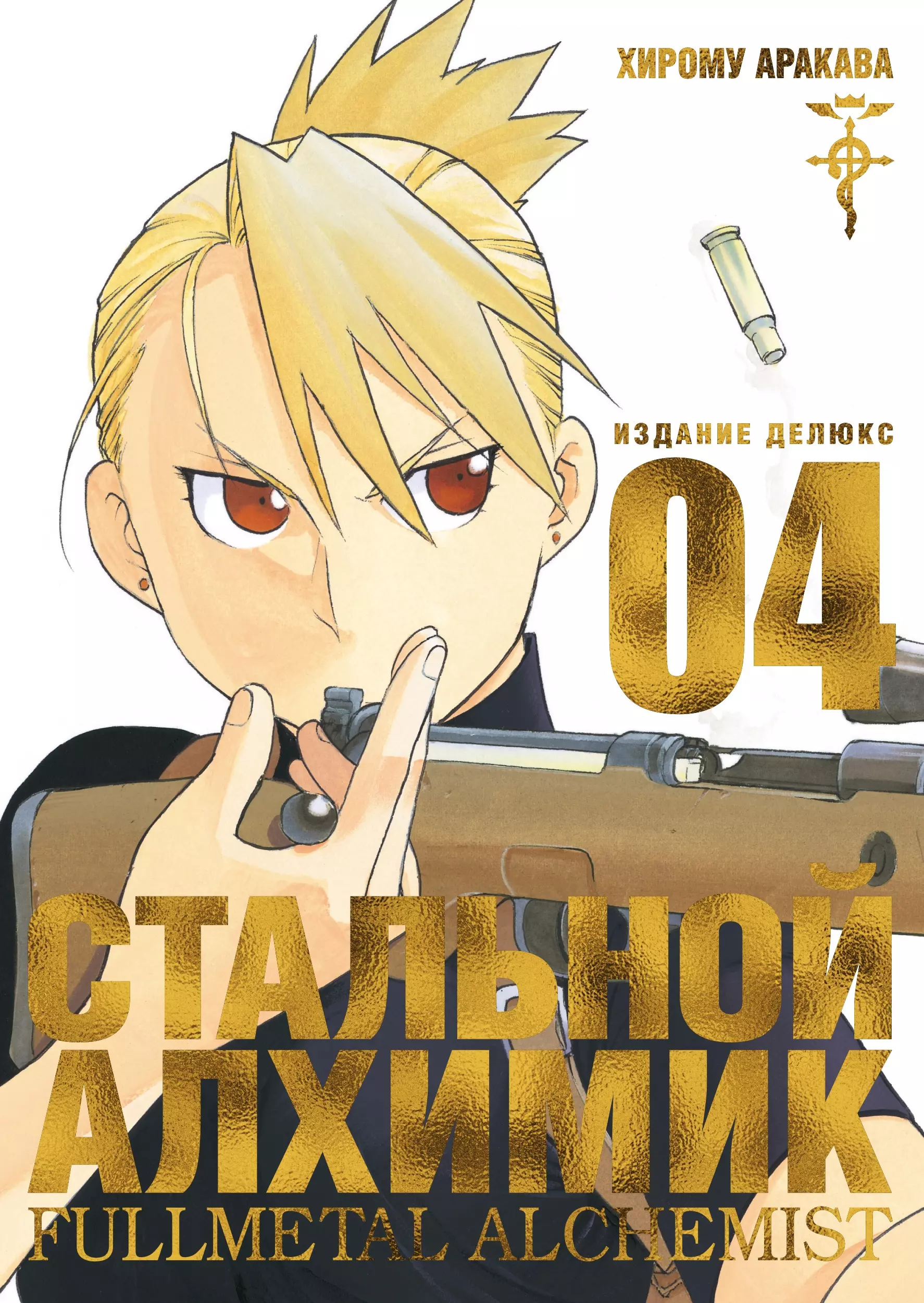 Fullmetal alchemist манга читать фото 103