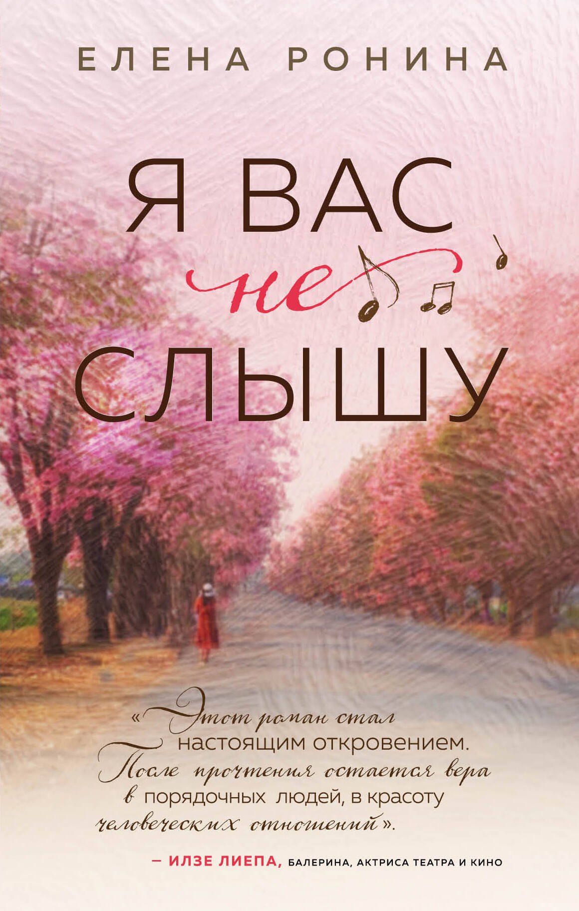 

Я вас не слышу