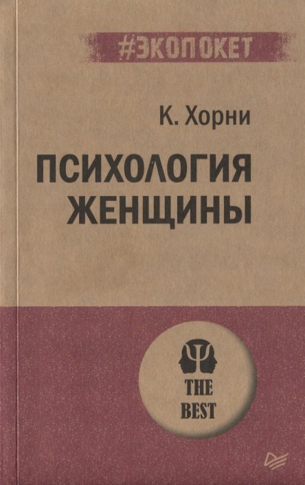 

Психология женщины