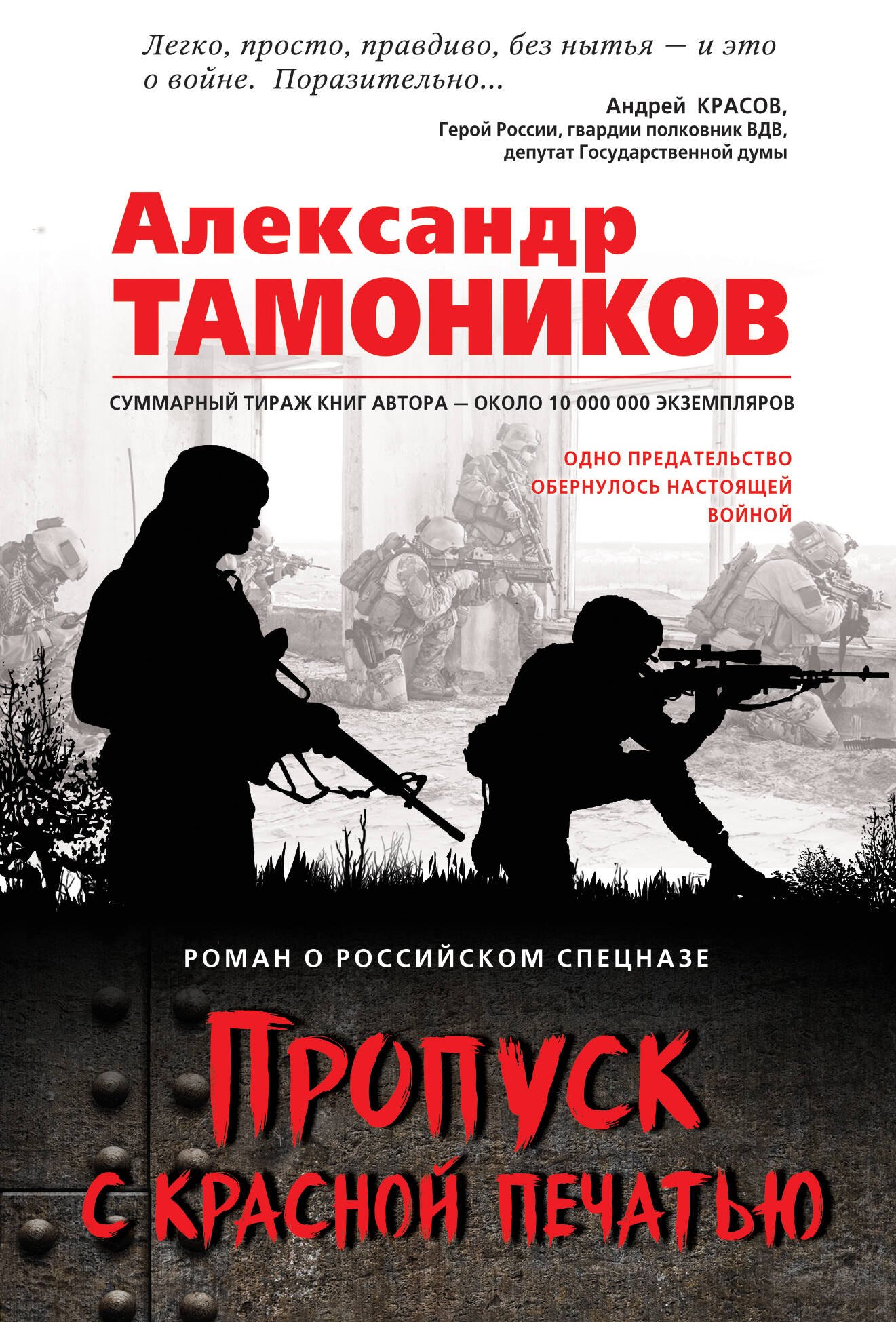 

Пропуск с красной печатью